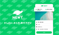 NEWT（ニュート)